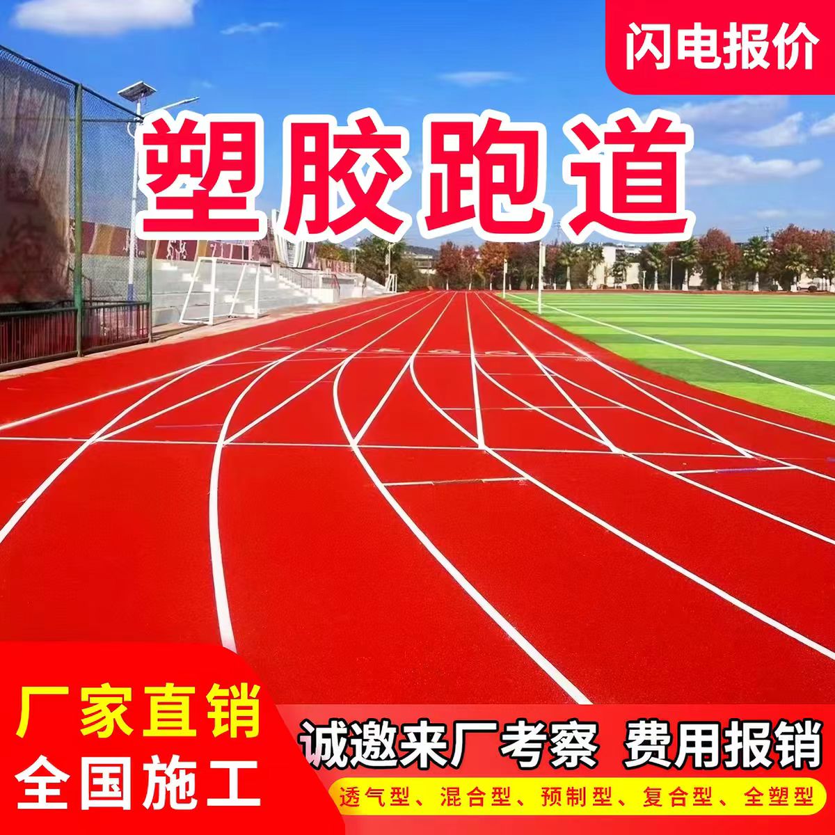 佳木斯市塑胶跑道透气型塑胶跑道 - 哪里好