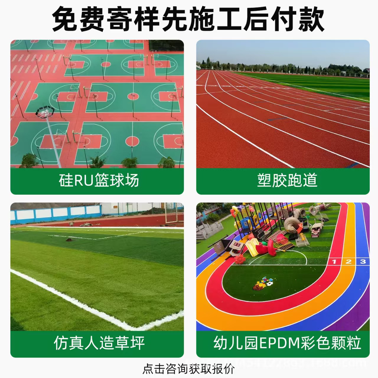 佳木斯市雨水篦子混合型塑胶跑道 - 排名