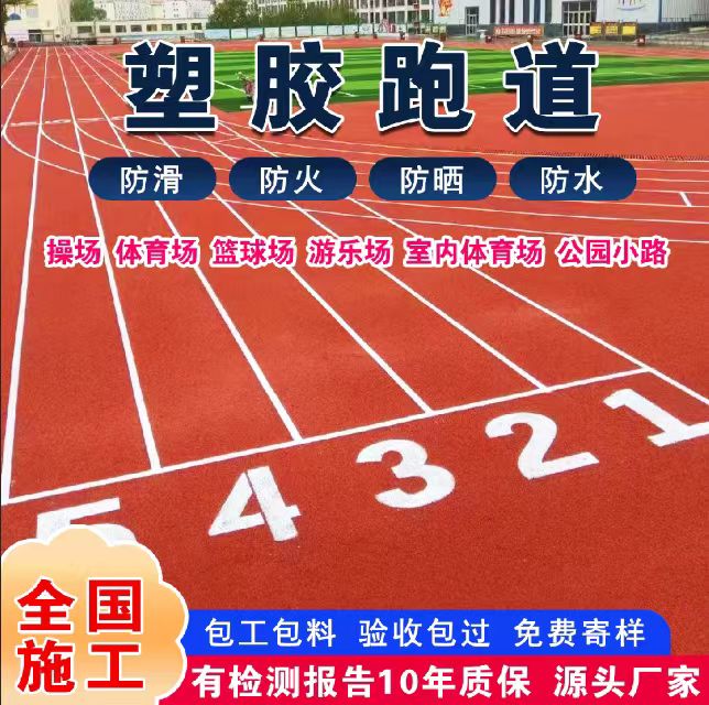 佳木斯市雨水篦子塑胶跑道 - 哪里好