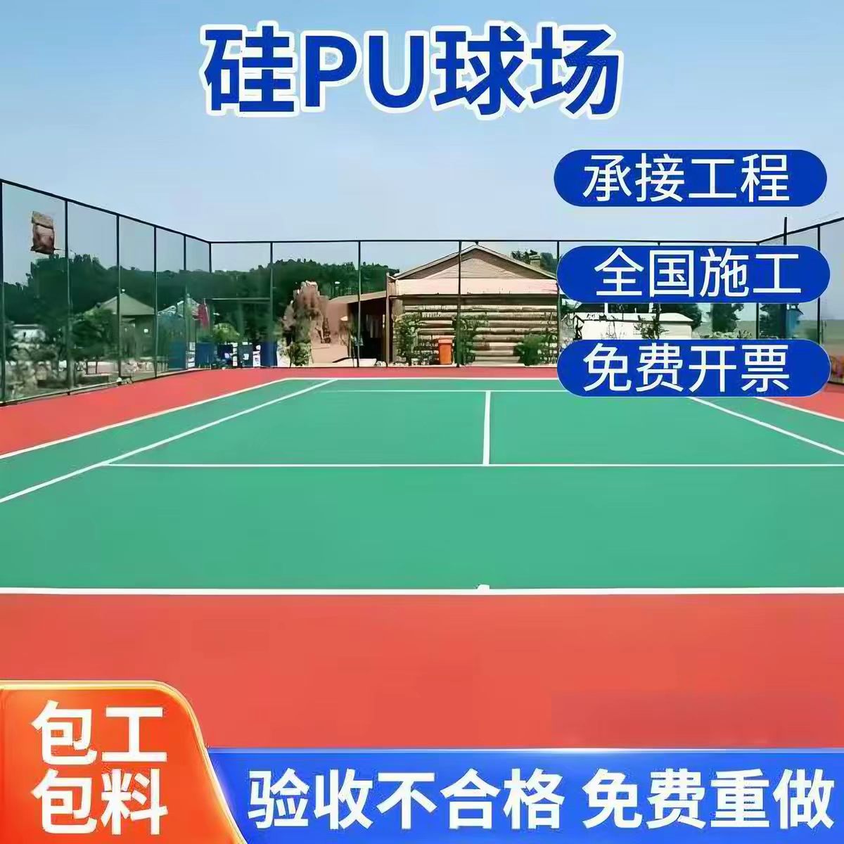 佳木斯市透气型塑胶跑道球场硅PU - 一站式服务