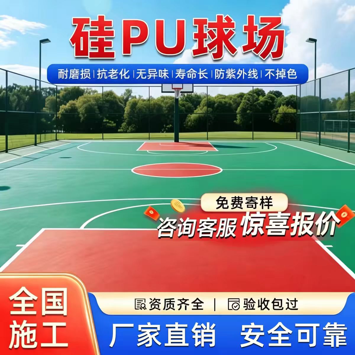 佳木斯市雨水篦子硅PU篮球场 - 方案